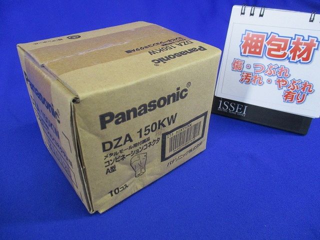 コンビネーションコネクタA型 ホワイト色 10個入り DZA150KW-10