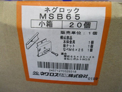 ボックス支持ボルト取付金具 軽量間仕切り用20個入 MSB65-20