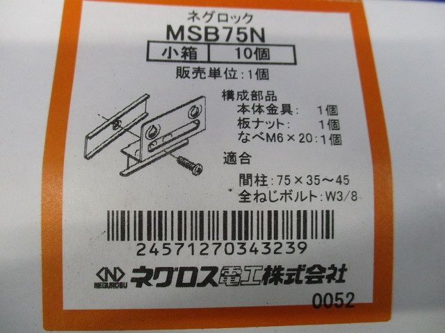 ボックス支持ボルト取付金具 軽量間仕切り用(１０個入) MSB75N-10