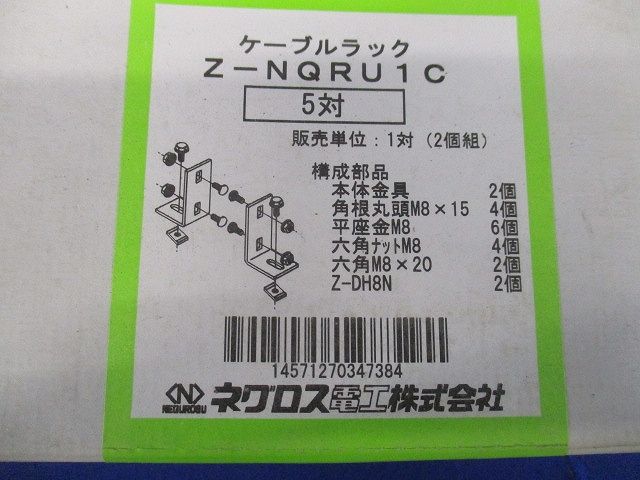 カバー対応垂直支持金具 溶融亜鉛めっき 5対入 Z-NQRU1C-05