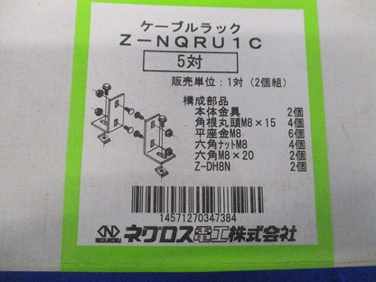 カバー対応垂直支持金具 溶融亜鉛めっき 5対入 Z-NQRU1C-05