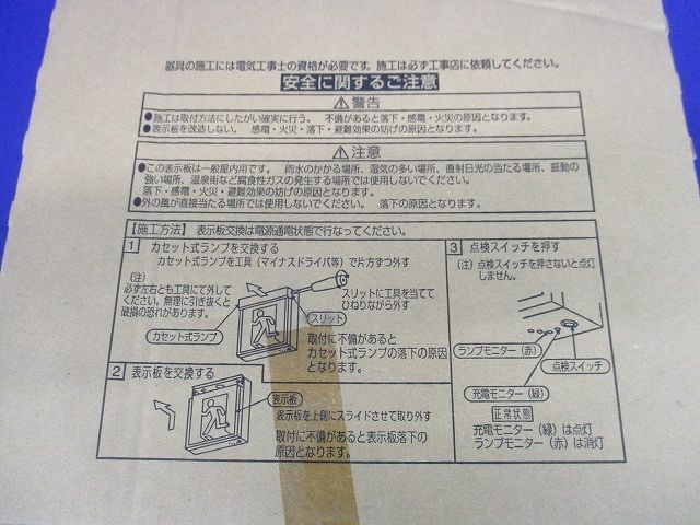 避難口誘導灯用パネル B級BH形(20A形)・B級BL形(20B形) 有効面径□202mm DP-36853