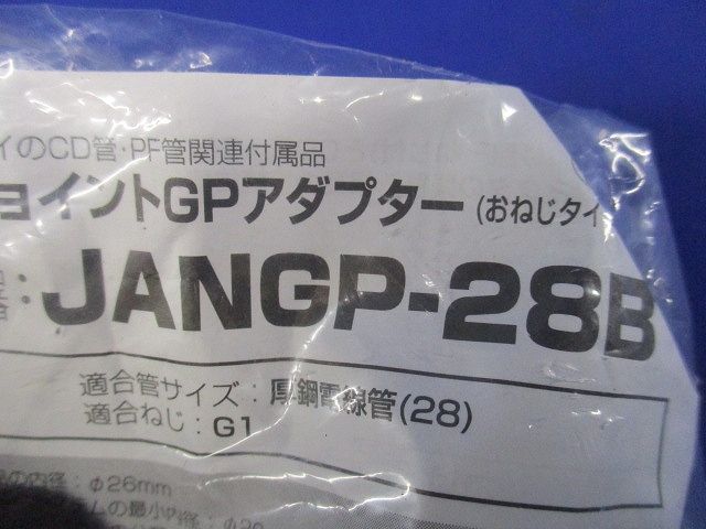 ジョイントGPアダプタ(防水・おねじタイプ) JANGP-28B