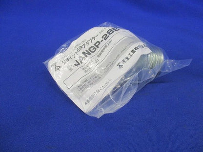 ジョイントGPアダプタ(防水・おねじタイプ) JANGP-28B
