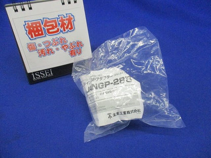 ジョイントGPアダプタ(防水・おねじタイプ) JANGP-28B