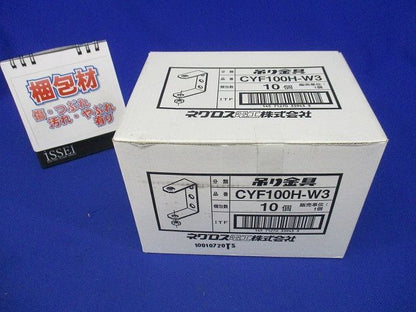 みぞ形鋼用吊りボルト支持金具 タップ付タイプ  電気亜鉛めっき 10個入 CHF100H-W3-10