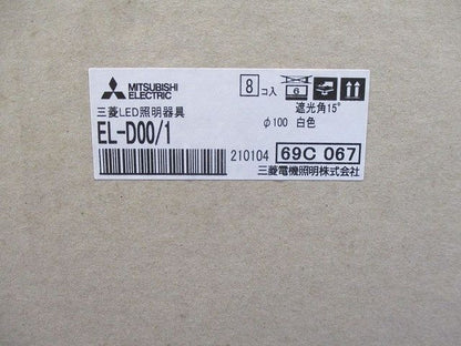 MCシリーズΦ100白色コーン遮光15°反射板　8個入 EL-D00/1-08