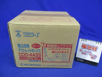 埋込四角アウトレットボックス 中形四角薄型(20個入) CDO-4ASS-20