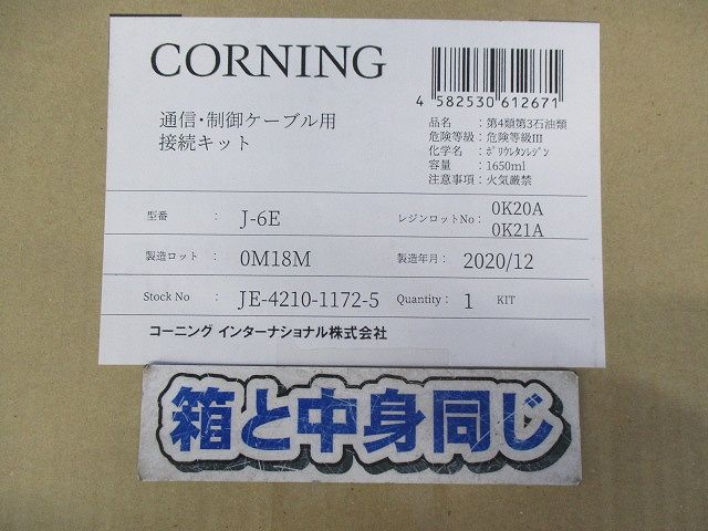 通信･制御ケーブル用接続キット J-6E