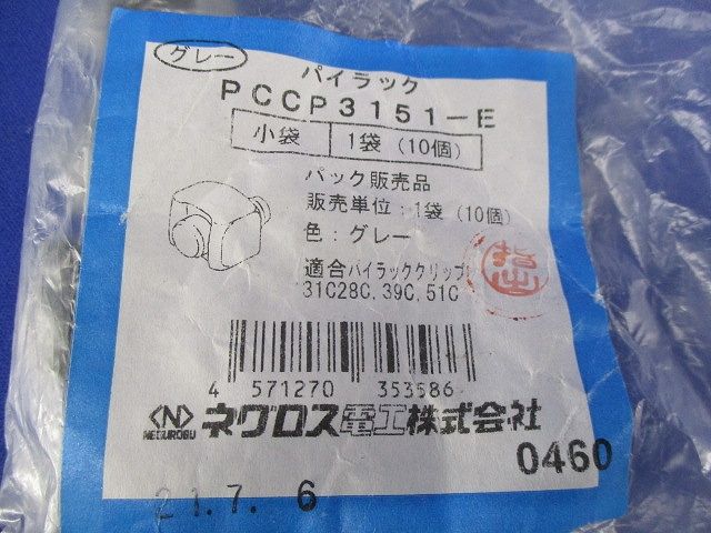 パイラッククリップ用保護キャップ 10個入 PCCP3151-E-10