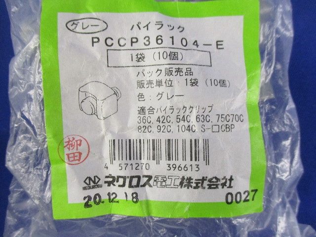 パイラッククリップ用保護キャップ 10個入 PCCP36104-E-10