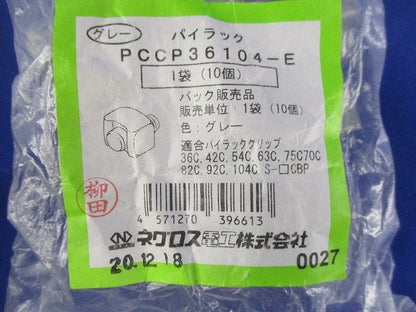 パイラッククリップ用保護キャップ 10個入 PCCP36104-E-10
