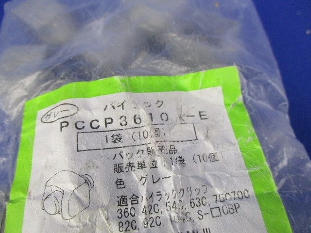 パイラッククリップ用保護キャップ 10個入 PCCP36104-E-10