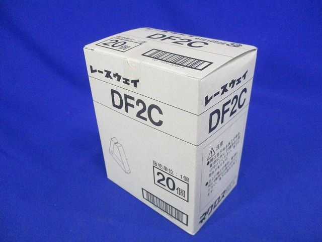 レースウェイ(20個入) DF2C-20