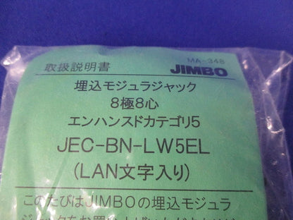 LAN用埋込モジュラージャック Cat5e対応 8極8心用 ソフトブラック JEC-BN-LW5EL-SB