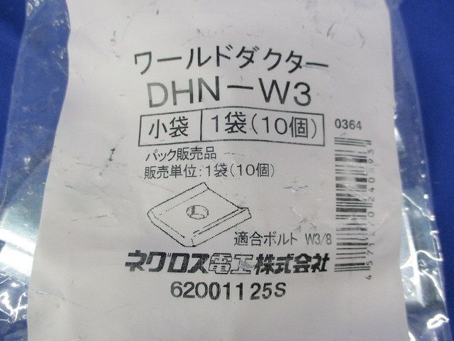 ダクター中ナット 10個入 DHN-W3-10