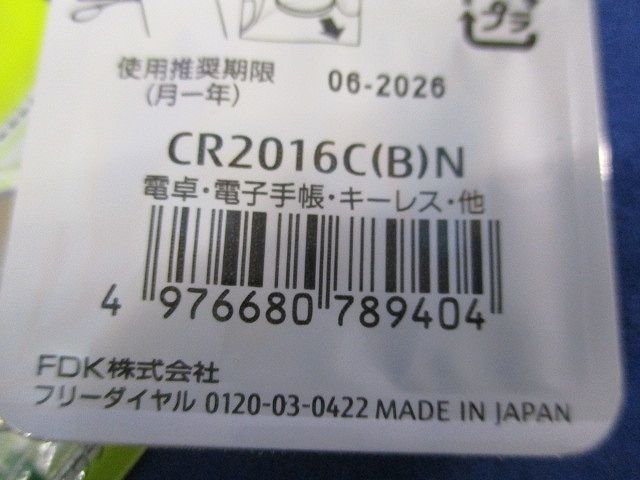 リチウムコイン電池セット(混在9個入) CR1220C(BN)他