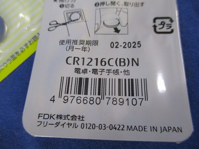 リチウムコイン電池セット(混在9個入) CR1220C(BN)他