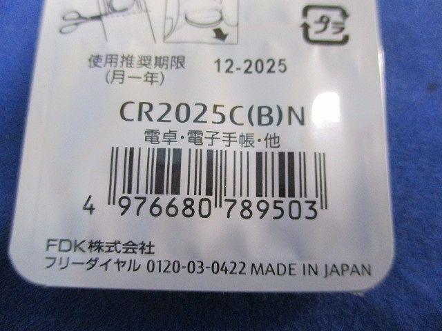 リチウムコイン電池セット(混在9個入) CR1220C(BN)他