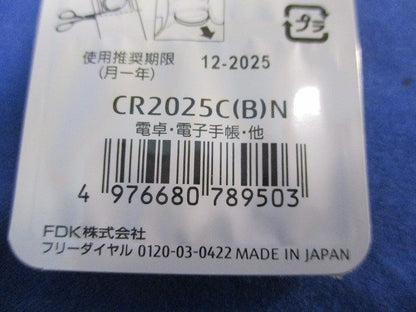 リチウムコイン電池セット(混在9個入) CR1220C(BN)他