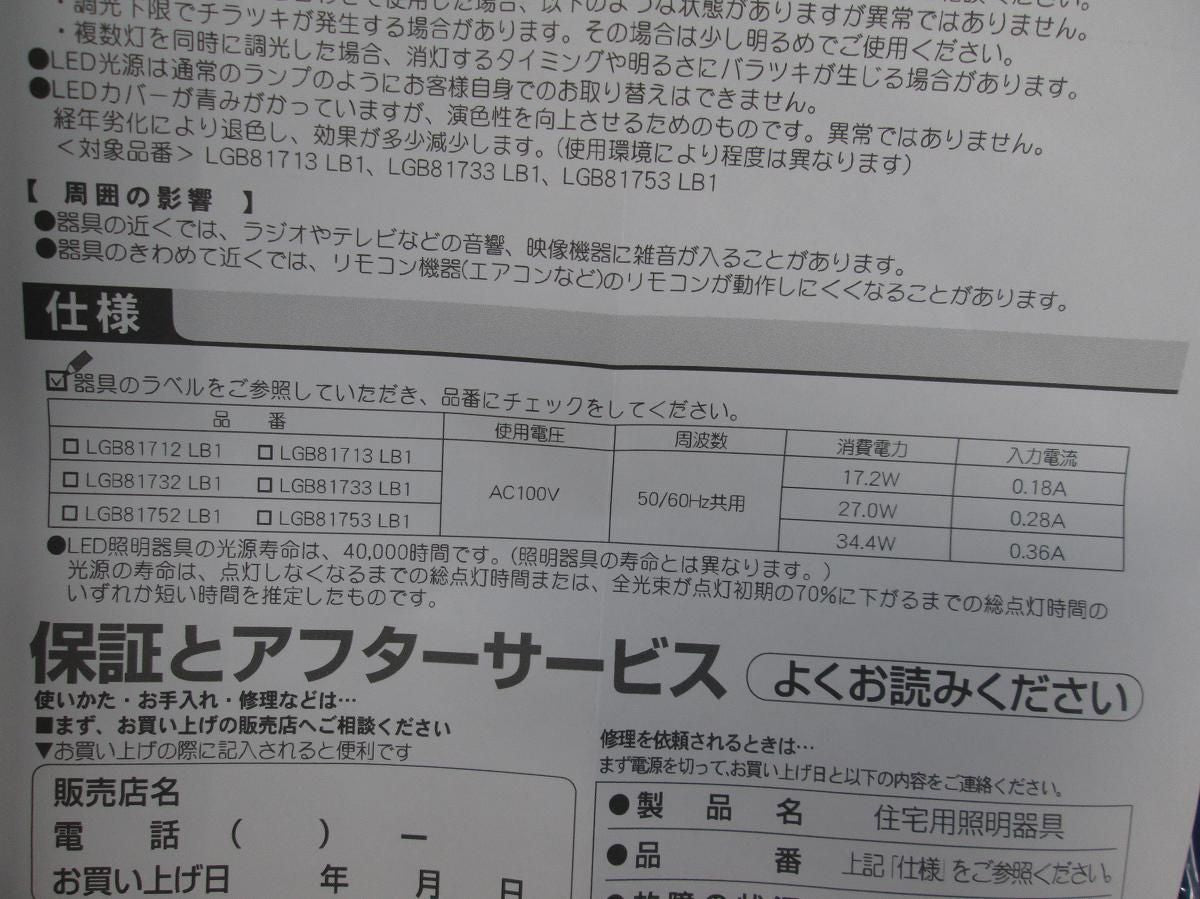 LEDブラケット LGB81733LB1