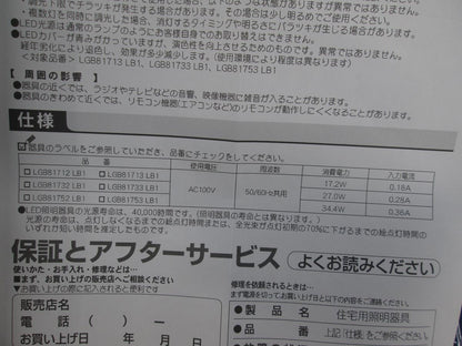 LEDブラケット LGB81733LB1