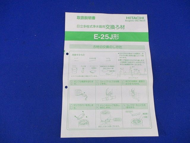 多栓式浄水器用交換ろ材 E-25J