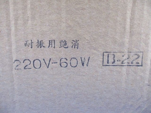 レフランプ 耐震用電球(艶消)(25個入) 220V-60W B-22