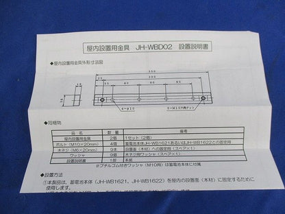 蓄電池屋内接地用金具 JH-WBD02