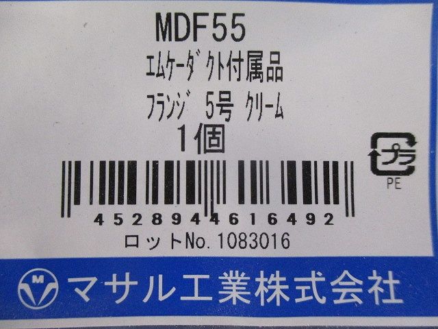 エムケーダクト付属品フランジ5号(クリーム)(5個入) MDF55