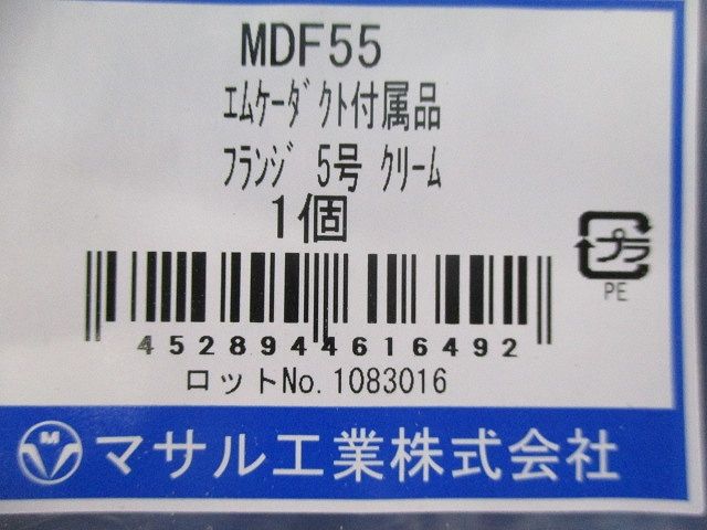 エムケーダクト付属品フランジ5号(クリーム)(6個入) MDF55
