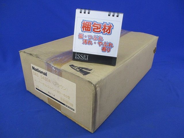 スッキリダクト用ユニバーサルジョイント80型-60型(10個入)(ブラウン)National DAS5480A