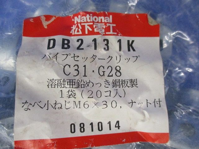 パイプセッタークリップ(20個入)National DB2131K