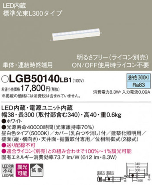 明るさフリー建築化照明スタンダードタイプ(L300)電球色 LED内蔵・電源ユニット内蔵 LGB50141LB1