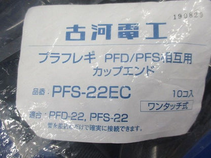 プラフレキ カップエンド(10個入) PFS-22EC