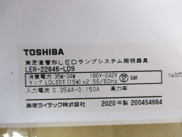 LEDベースライト直管形 LER-22846-LD9