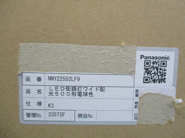 LED街路灯ワイド配光500形(ポール別途) NNY22552LF9