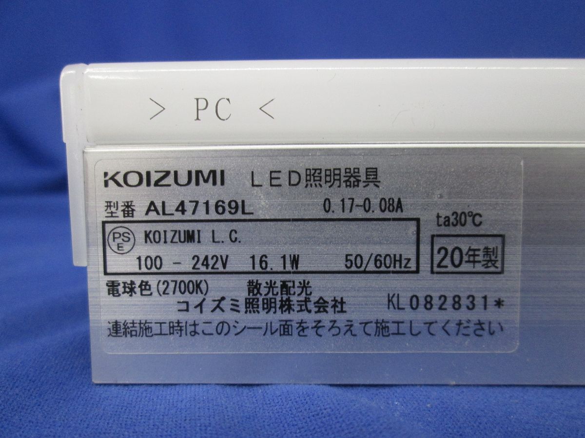 LEDライトバー間接照明 AL47169L