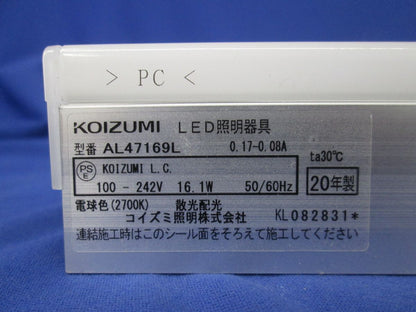 LEDライトバー間接照明 AL47169L