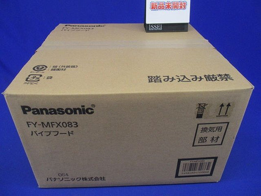 システム部材 エクステリア用部材 深形パイプフード FY-MFX083