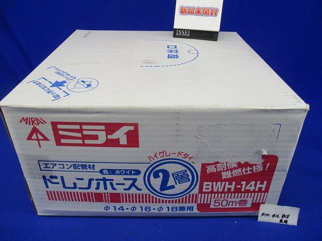 ドレンホース (クーラー用排水ドレンホース) 2層タイプ 50ｍ巻 BWH-14H