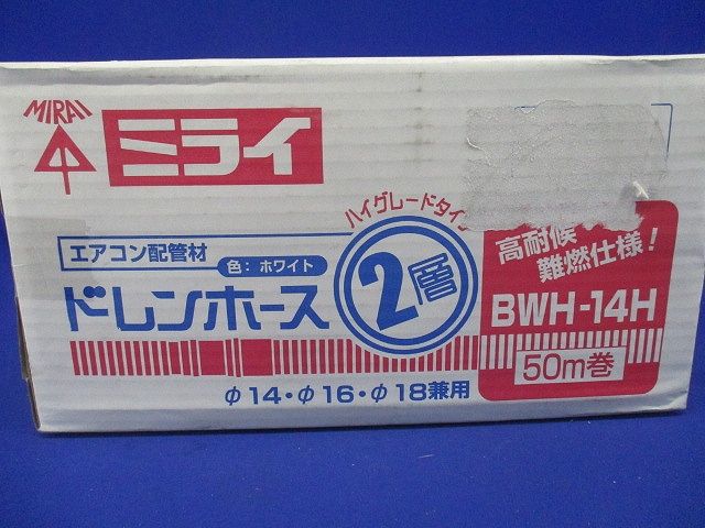 ドレンホース (クーラー用排水ドレンホース) 2層タイプ 50ｍ巻 BWH-14H
