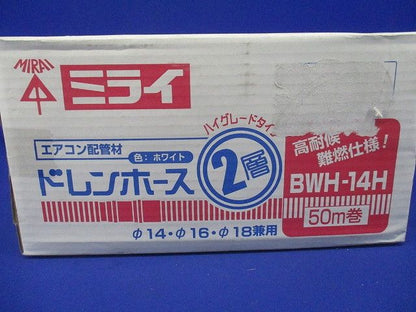ドレンホース (クーラー用排水ドレンホース) 2層タイプ 50ｍ巻 BWH-14H