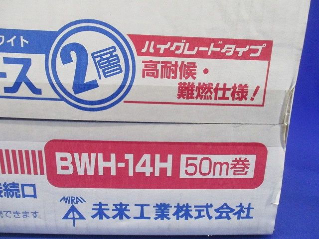 ドレンホース (クーラー用排水ドレンホース) 2層タイプ 50ｍ巻 BWH-14H