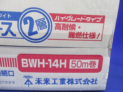 ドレンホース (クーラー用排水ドレンホース) 2層タイプ 50ｍ巻 BWH-14H