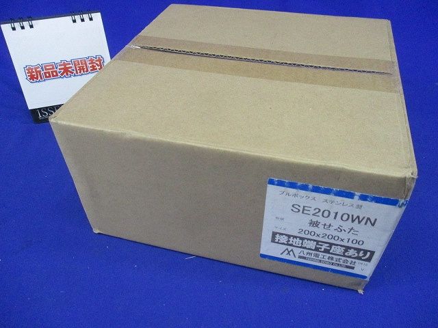 プルボックス SUS 被せ防水 アース付 200x200x100 SE2010WN