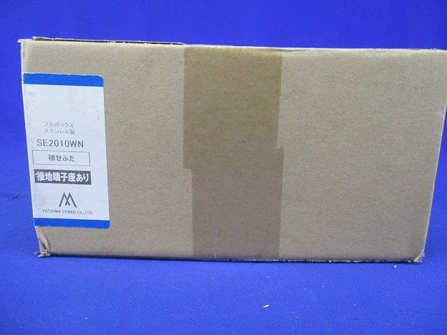 プルボックス SUS 被せ防水 アース付 200x200x100 SE2010WN