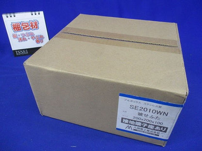 プルボックス SUS 被せ防水 アース付 200x200x100 SE2010WN