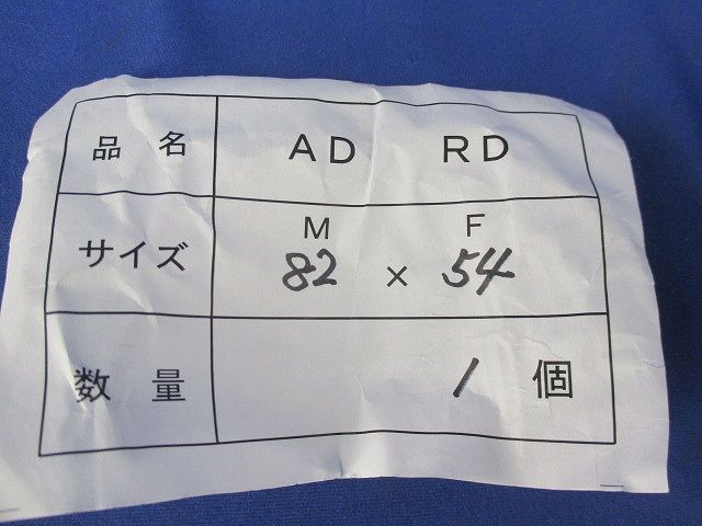 ナット 82×54