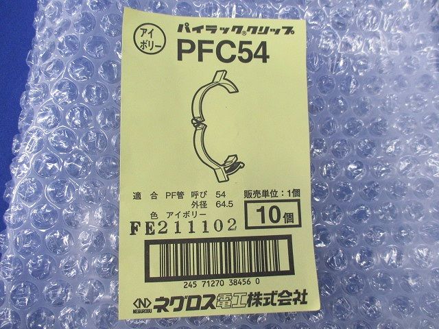 パイラッククリップ(10個入)(アイボリー) PFC54